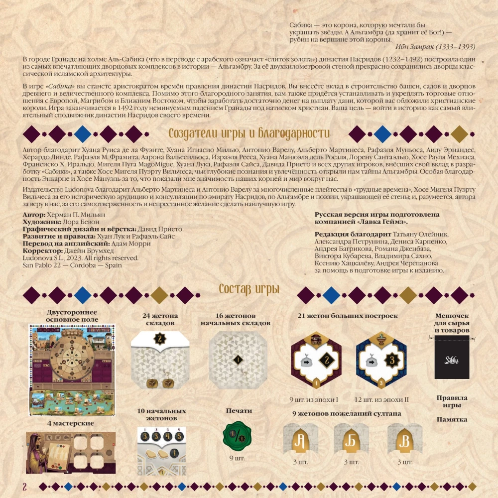 Board Game - Sabika